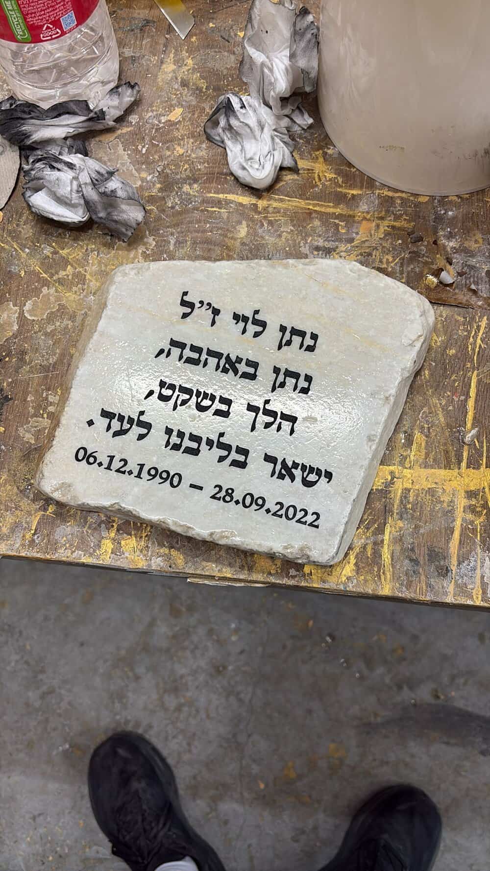 אבן לבנה גדולה עם חריטה בצבע שחור נתן לוי זל