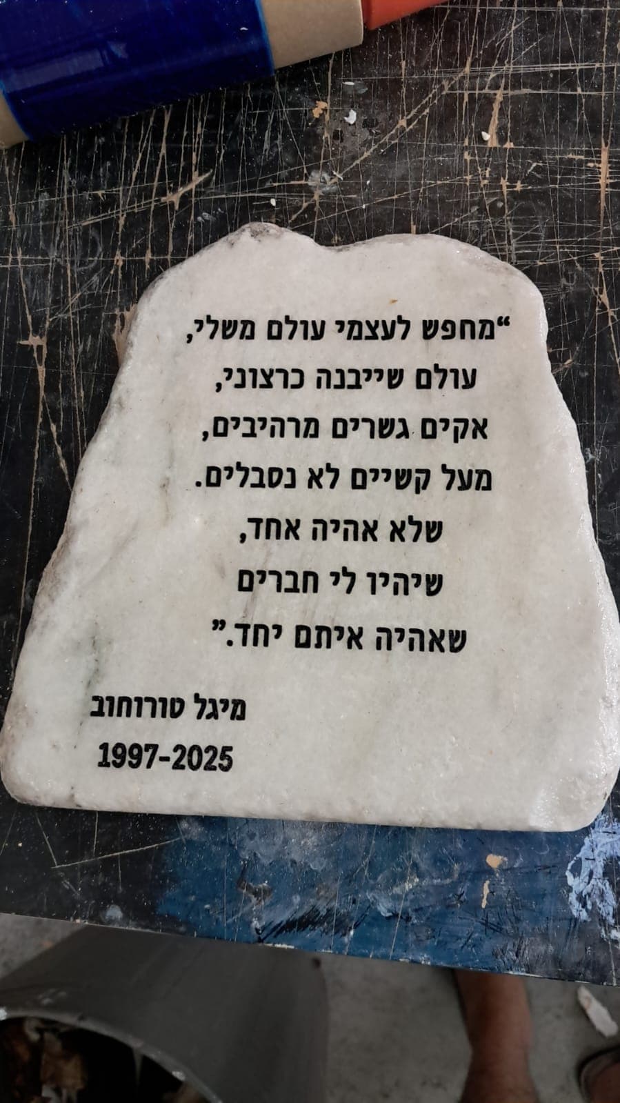 אבן עם חריטה בעברית מיגל טורוחוב הנצחה