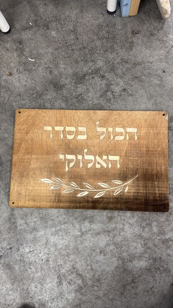 חריטה הפוכה על שלט הכל בסדר האלוקי