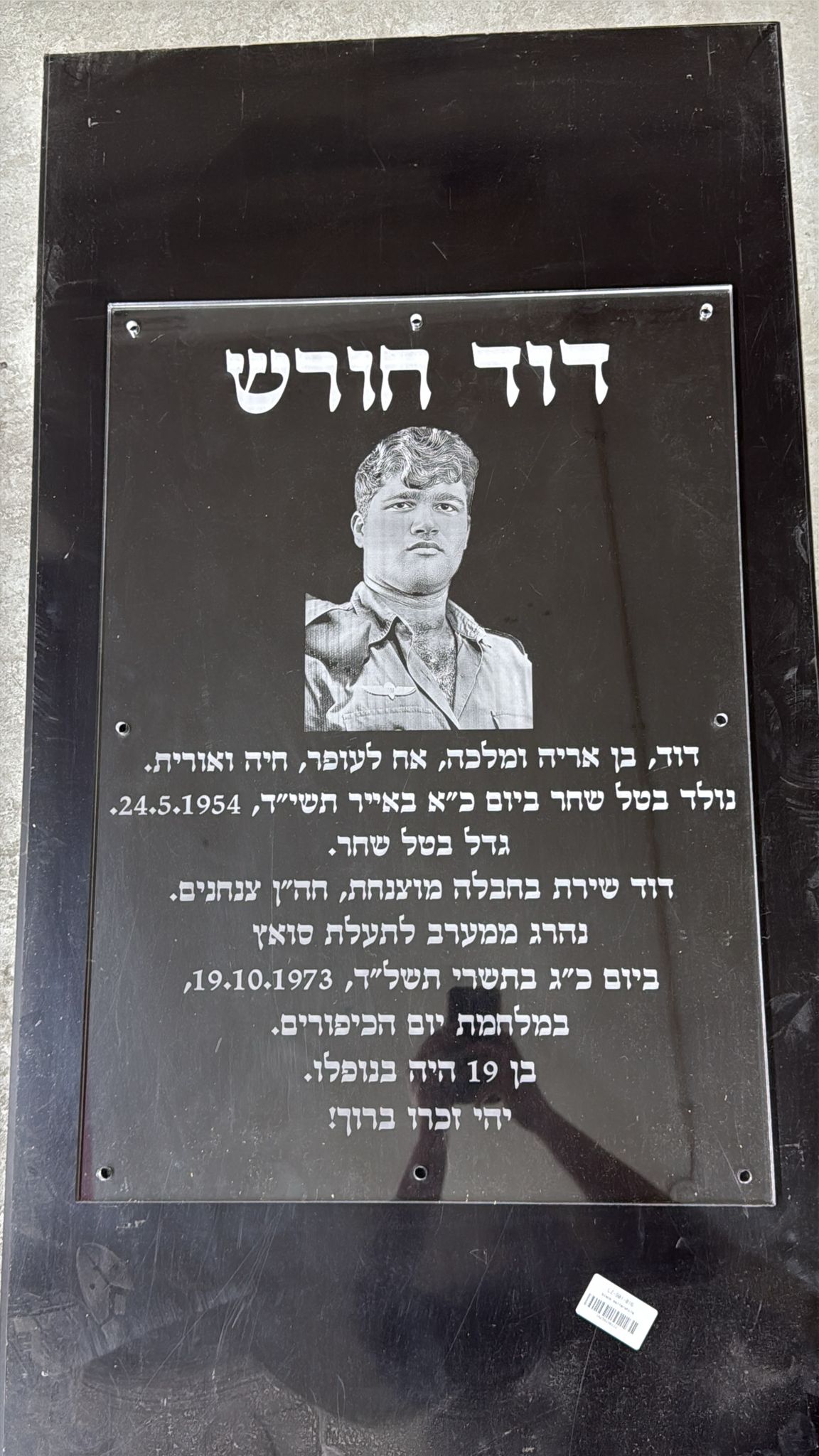 חריטה על אבן להנצחה פרספקס שחור לזכר הנופל דוד חורש עם דיוקן וסיפור חיים