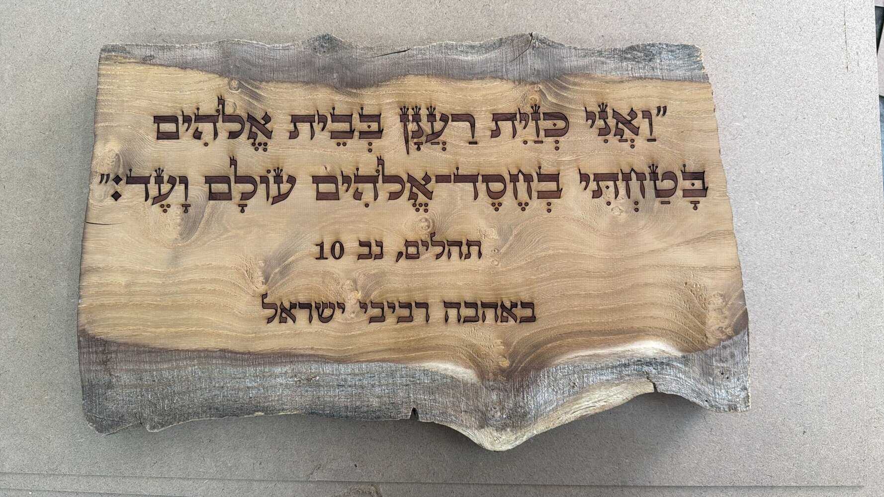 חריטה על בול עץ רביבי ישראל