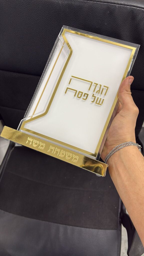 חריטה על הגדה של פסח למשפחת משה