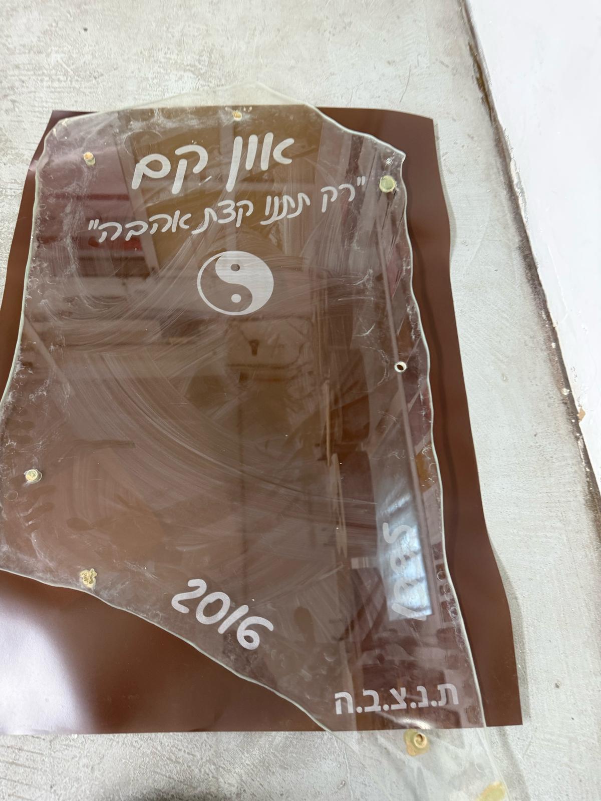 חריטה על לוח זכוכית בצורת ארץ ישראל