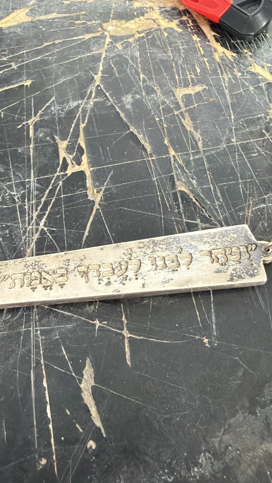 חריטה על לוח מתכת כסוף וטהר ליבנו לעבדך באמת