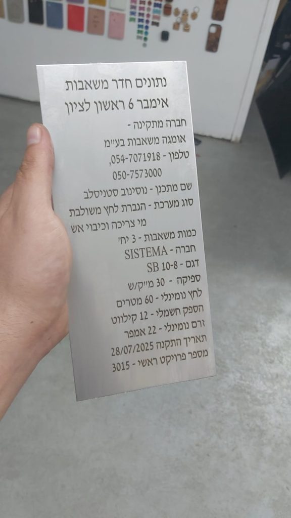 חריטה על לוח נירוסטה נתונים לחדר משאבות