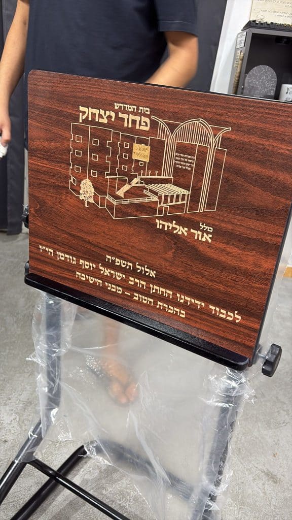 חריטה על סטנדר עומד מעץ עם ציור בית כנסת