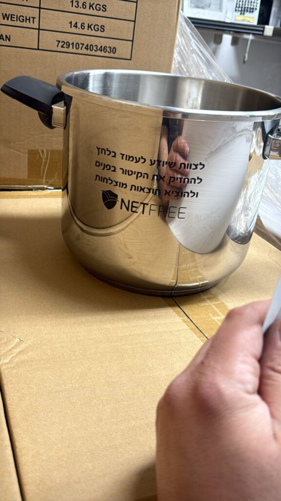 חריטה על סירים מתנה לחברת netfree