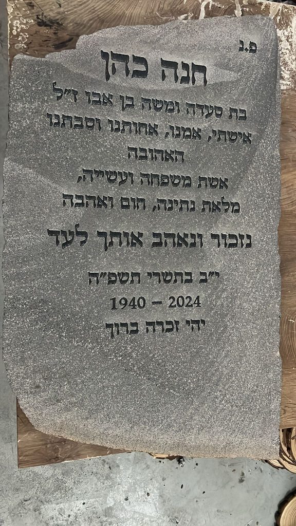 חריטה על סלע אפור חנה כהן