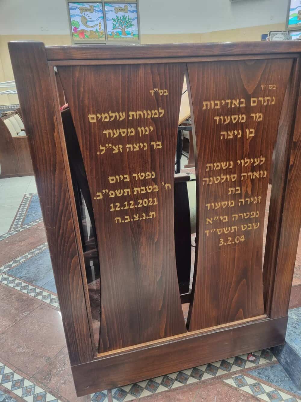 חריטה על עץ להנצחה בבית כנסת