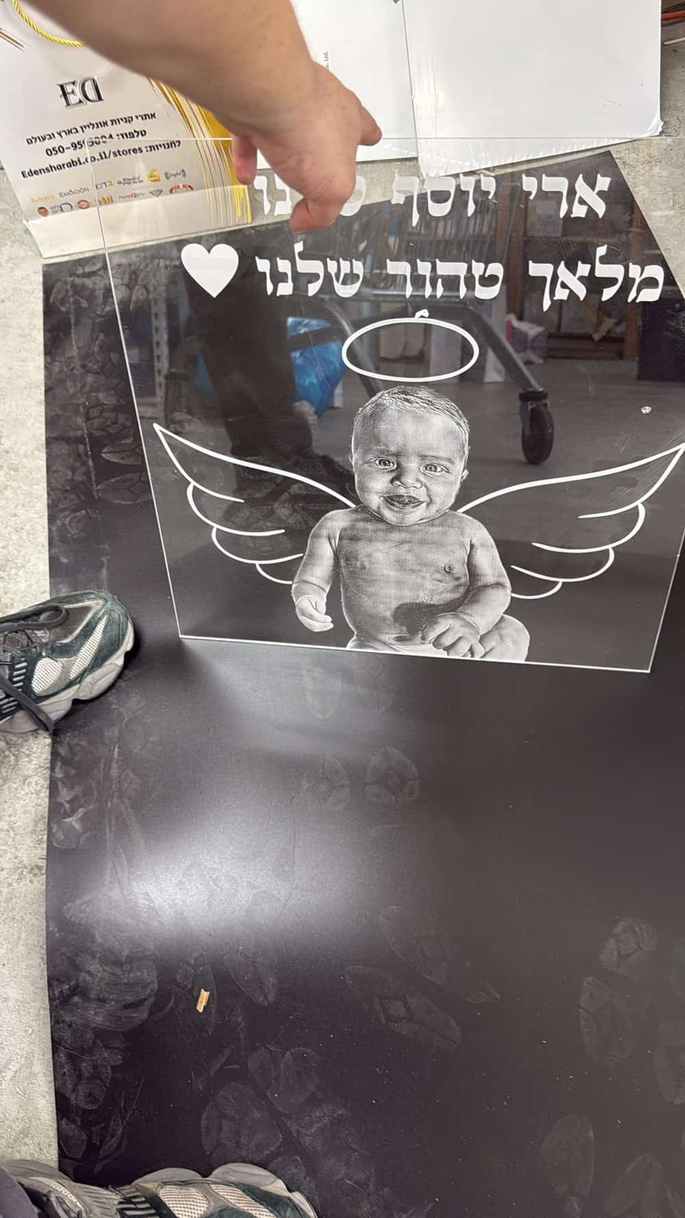 חריטה על פרספקס ארי יוסף תמונת תינוק