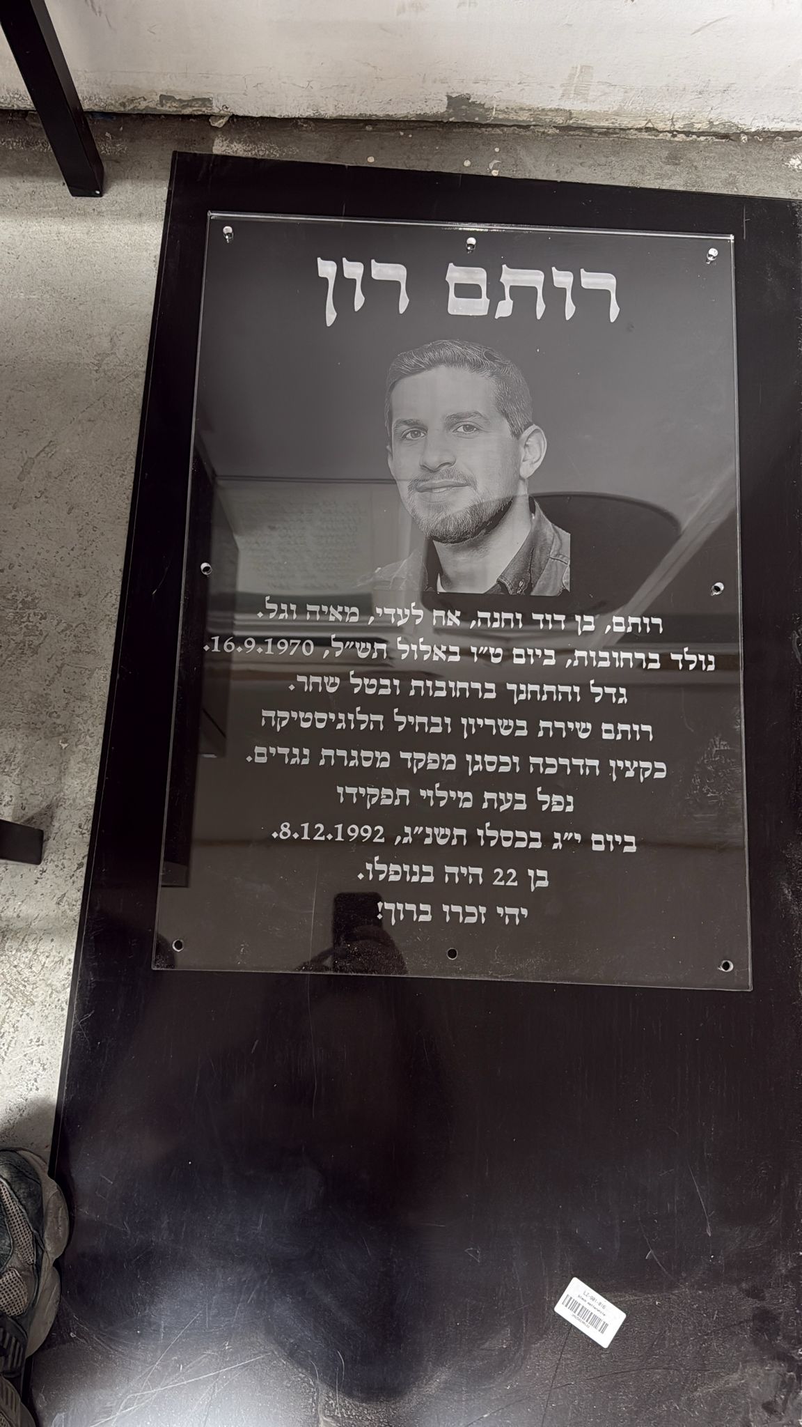 חריטה על פרספקס שחור לוחית הנצחה לזכר רותם רון צילום זווית