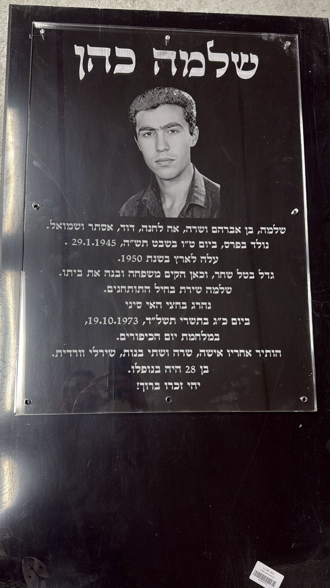 חריטה על פרספקס שחור לוחית הנצחה לזכר שלמה כהן עם דיוקן