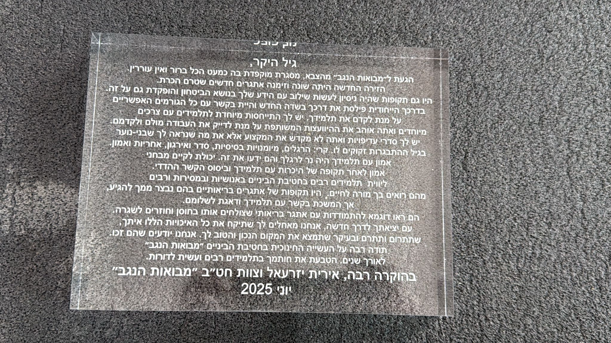 חריטה על פרספקס שקוף לוחית מכתב הוקרה מ-2025