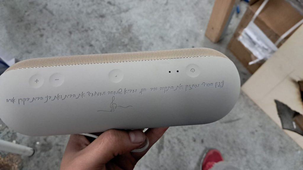 חריטה על רמקול פלסטיק ניגון חסידי