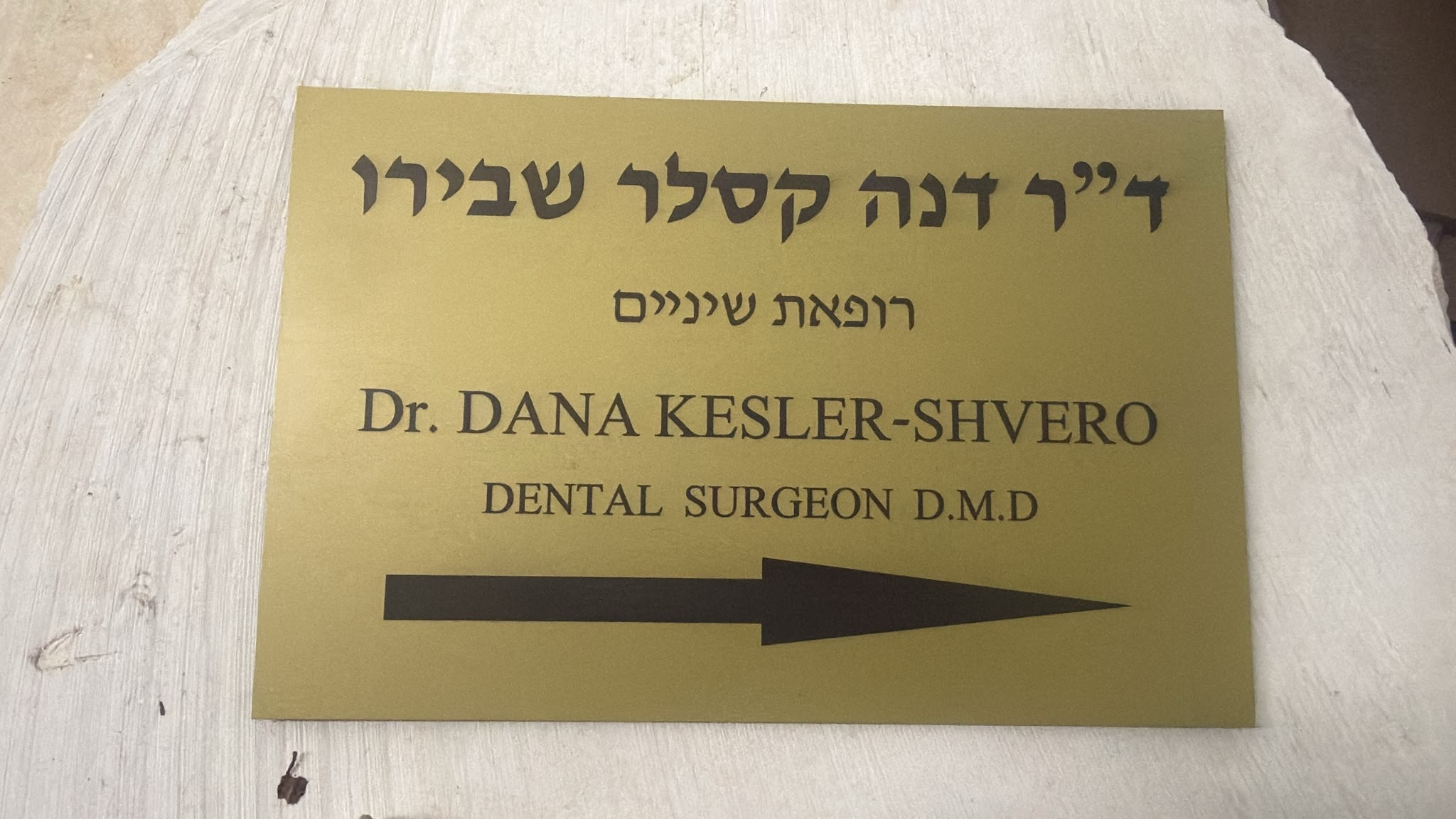 חריטה על שלט הכוונה בזהב לדר דנה קסלר שבירו רופאת שיניים