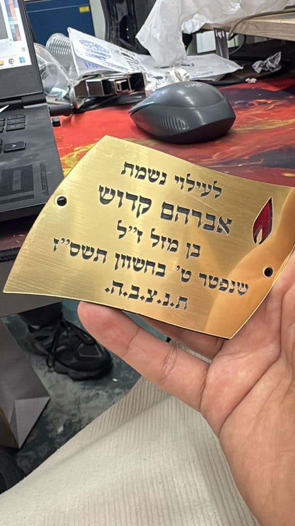 חריטה על שלט לבית כנסת לעילוי נשמת