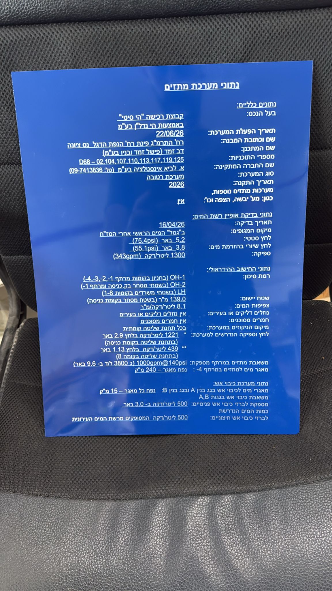 חריטה על שלט נתוני מערכת מתזים מפלסטיק דו שכבתי כחול לקבוצת רכישה הי סיטי נס ציונה