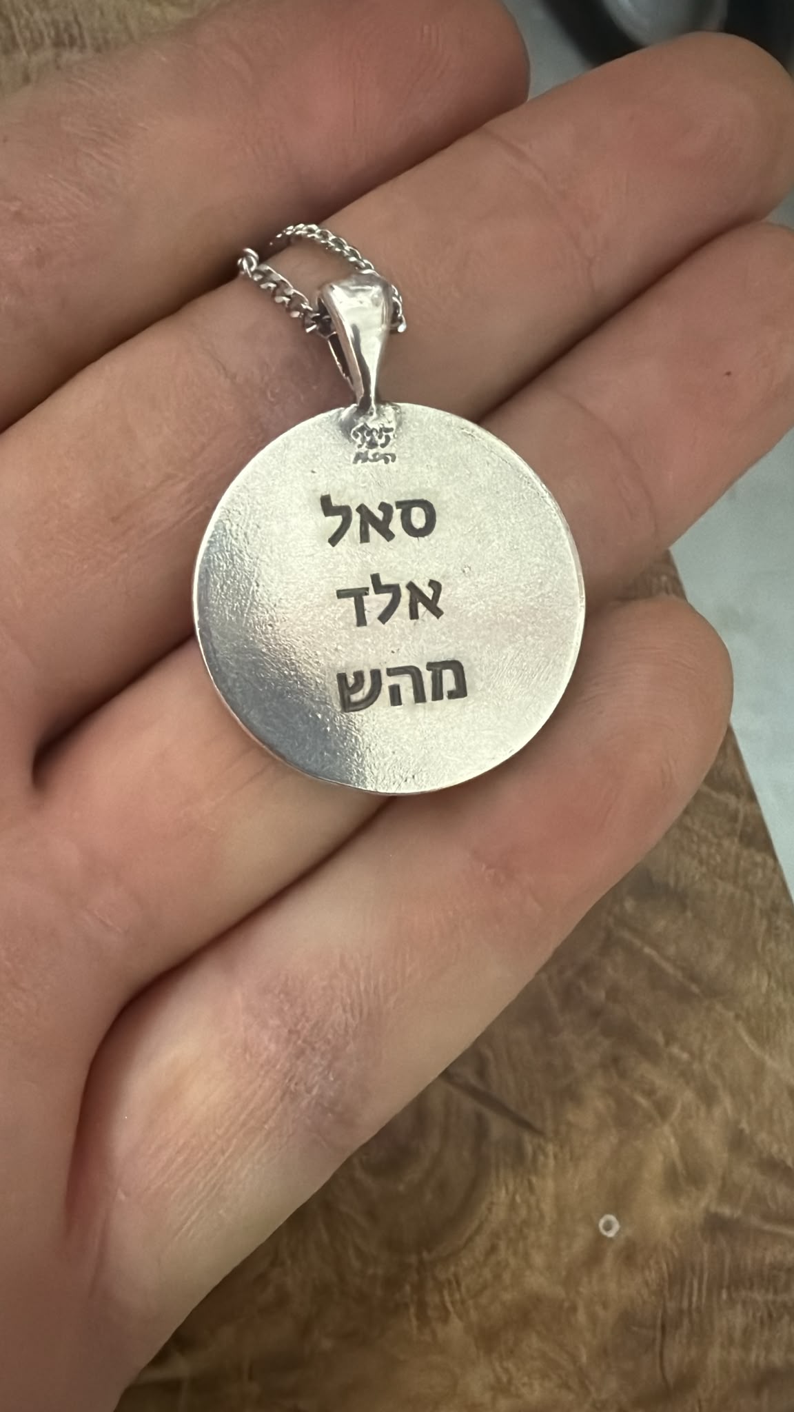 חריטה על תליון כסף עגול עם שלושה שמות קדושים סאל אלד מהש