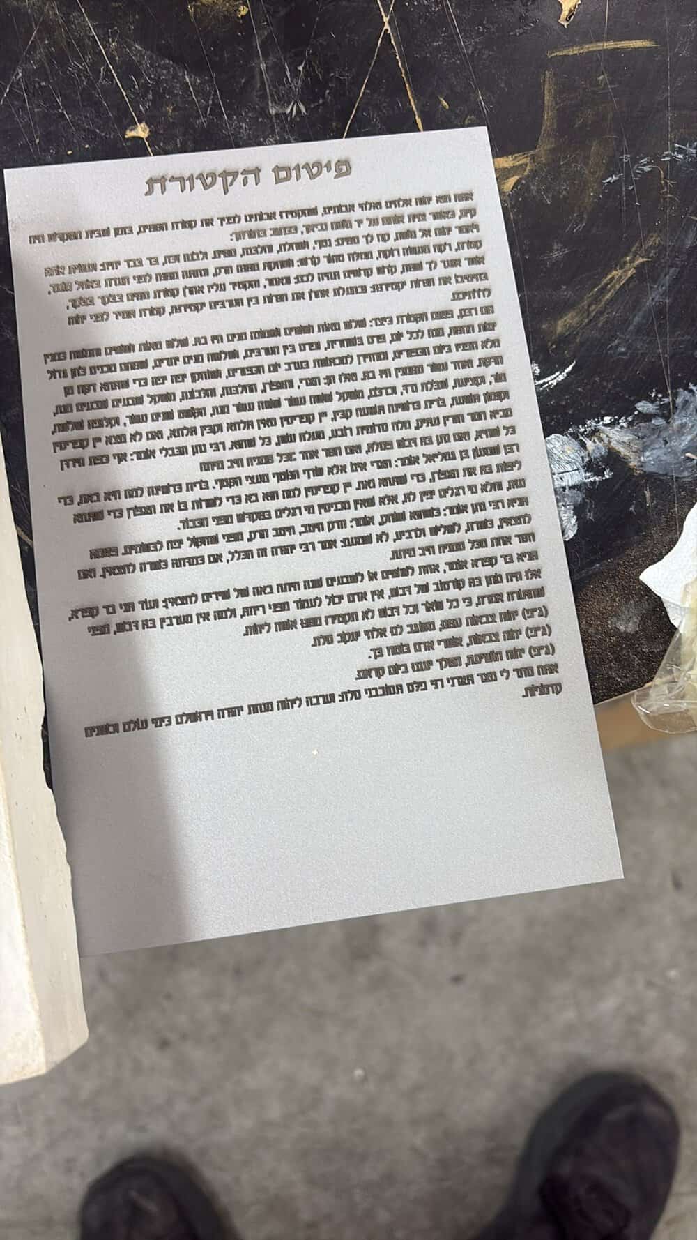 חריטה של ברכת פיטום הקטורת על אלומיניום צבוע