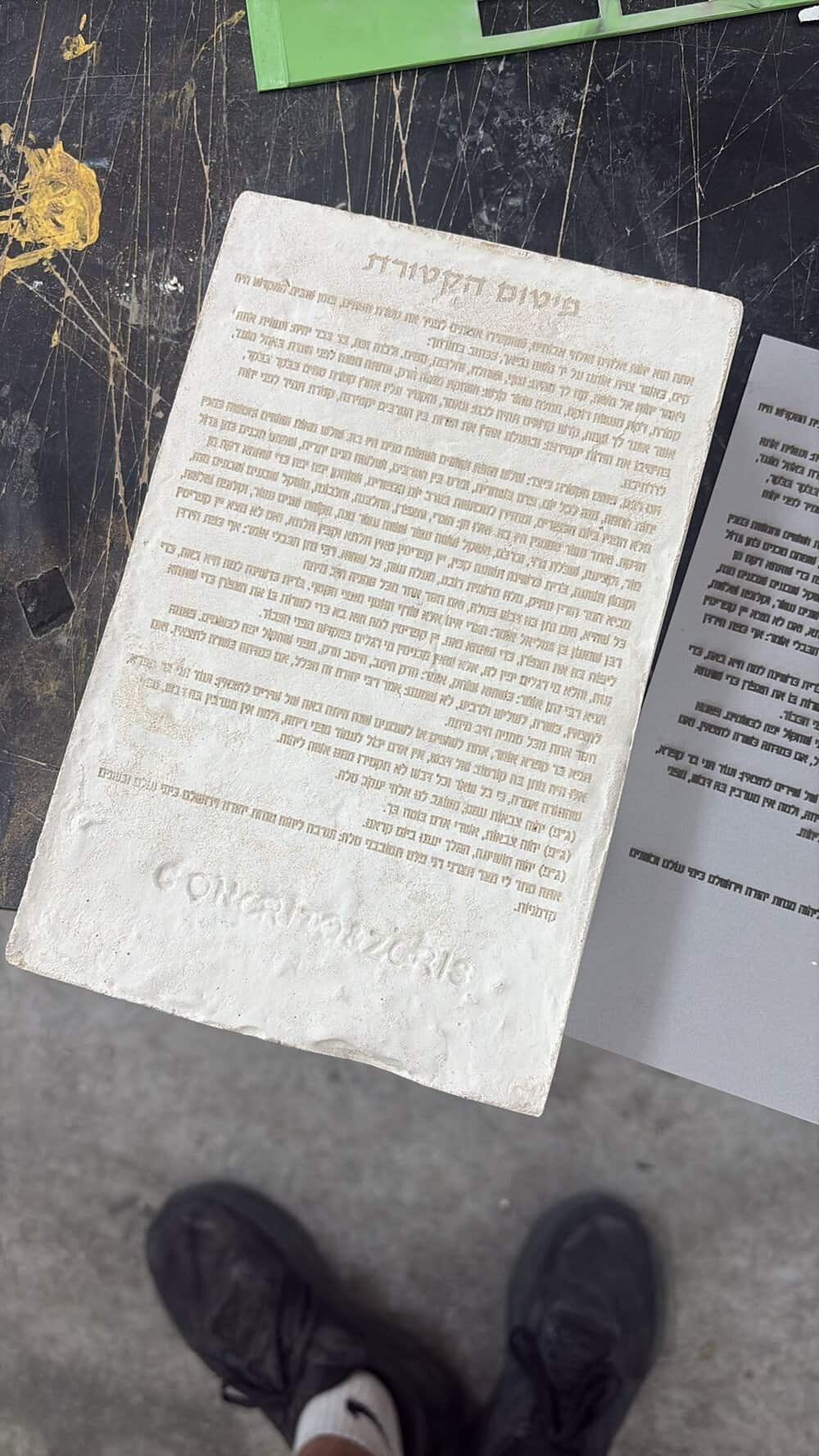 חריטה של ברכת פיטום הקטורת על בטון