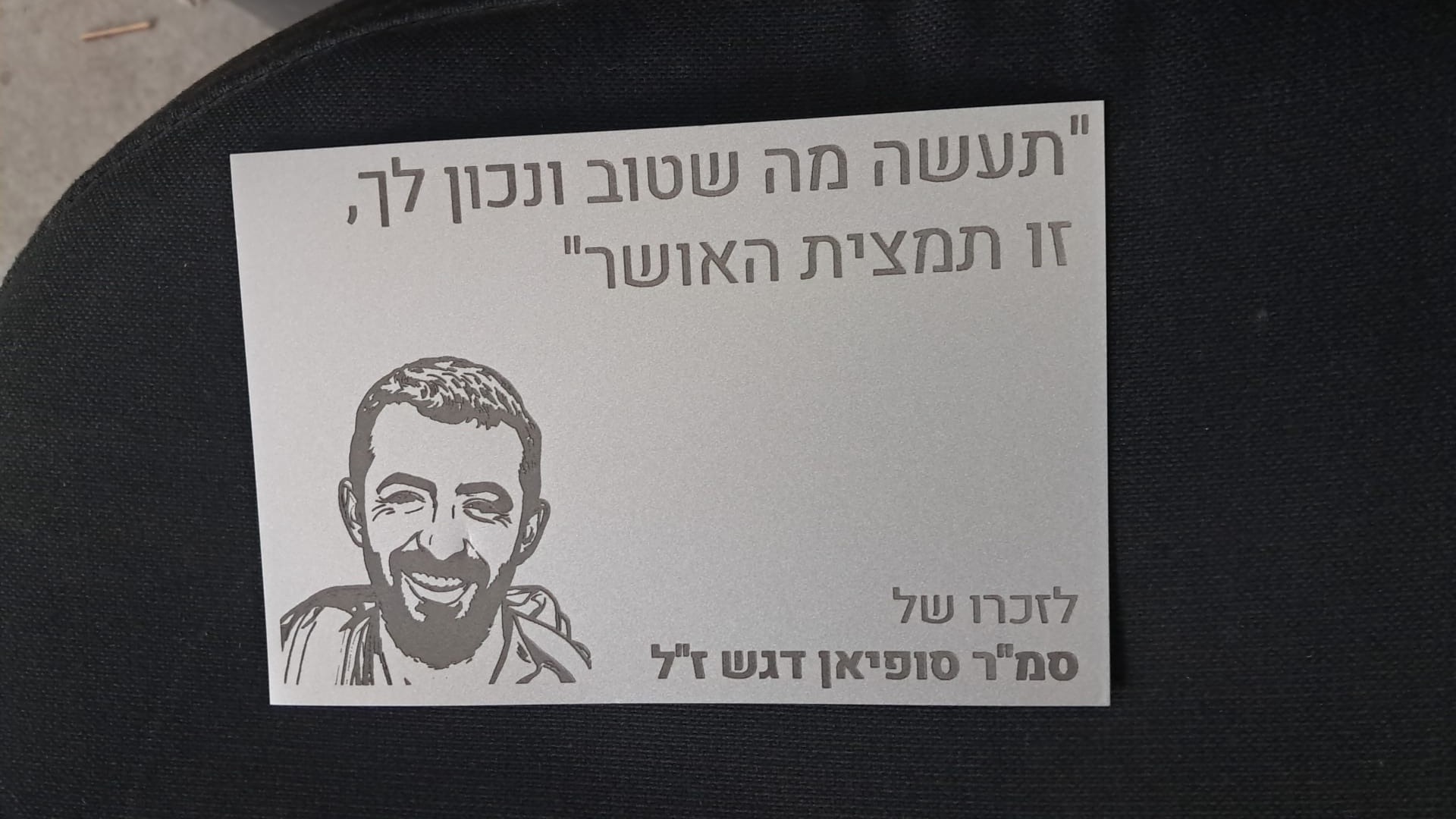 חריטה של דיוקן והמשפט מעט גדלת והרבה תרמת על לוח אלומיניום מתנה לדוד פסטיגזר