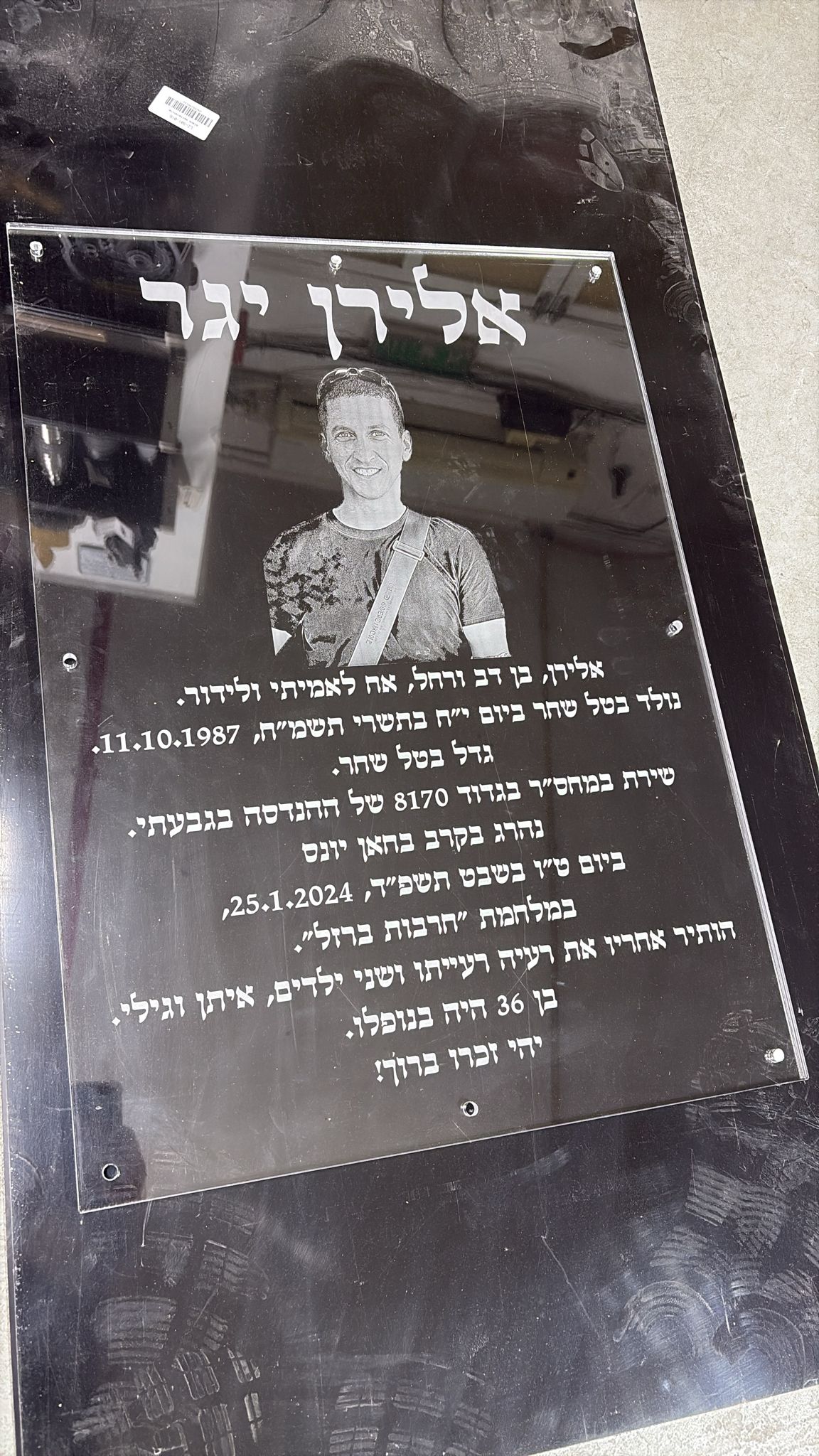 חריטה של דיוקן וכיתוב זיכרון על מצבה להנצחה פרספקס שקוף לזכר אלירן יגר