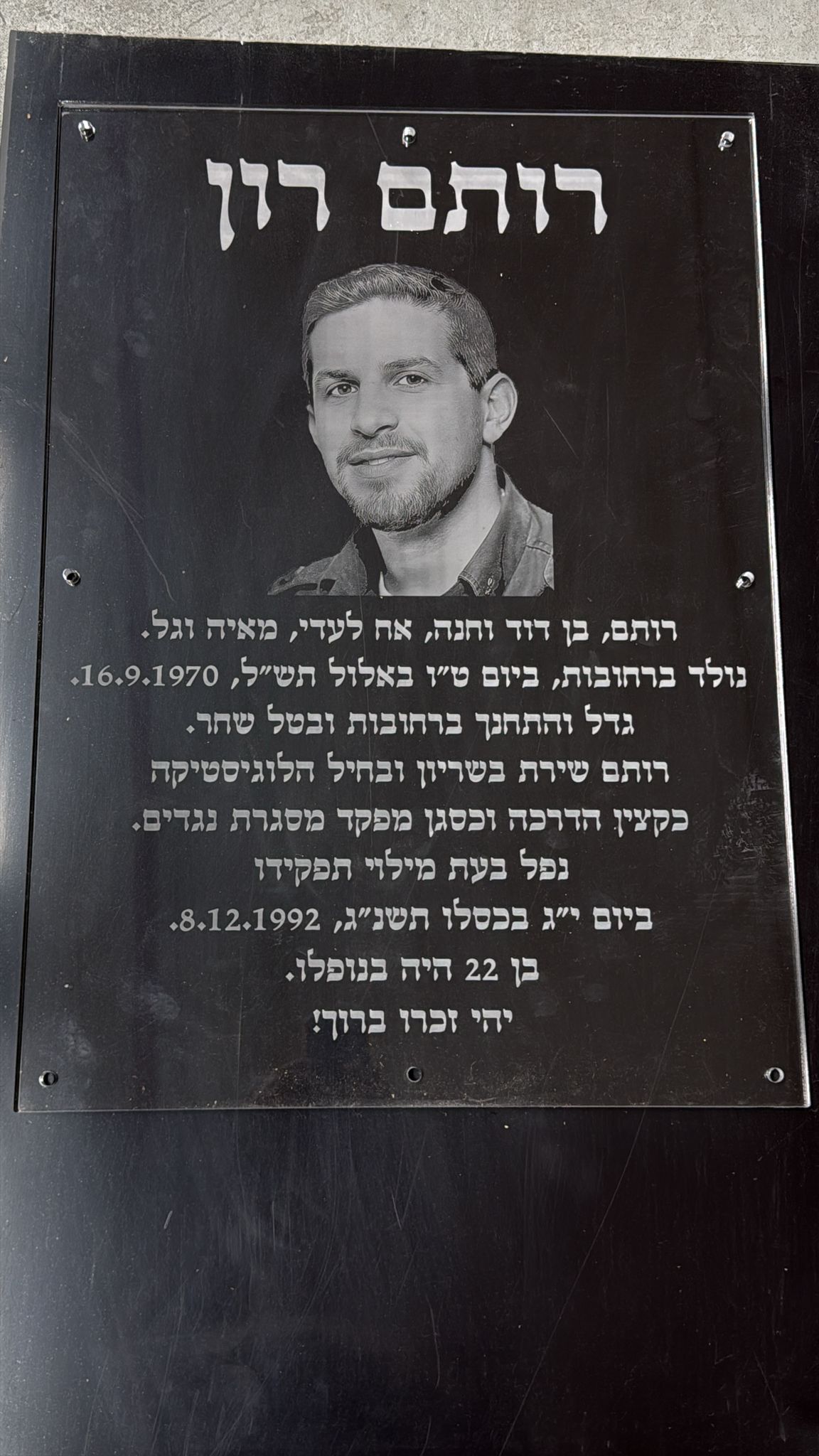 חריטה של לוחית הנצחה פרספקס שחור עם תמונה לזכר רותם רוון
