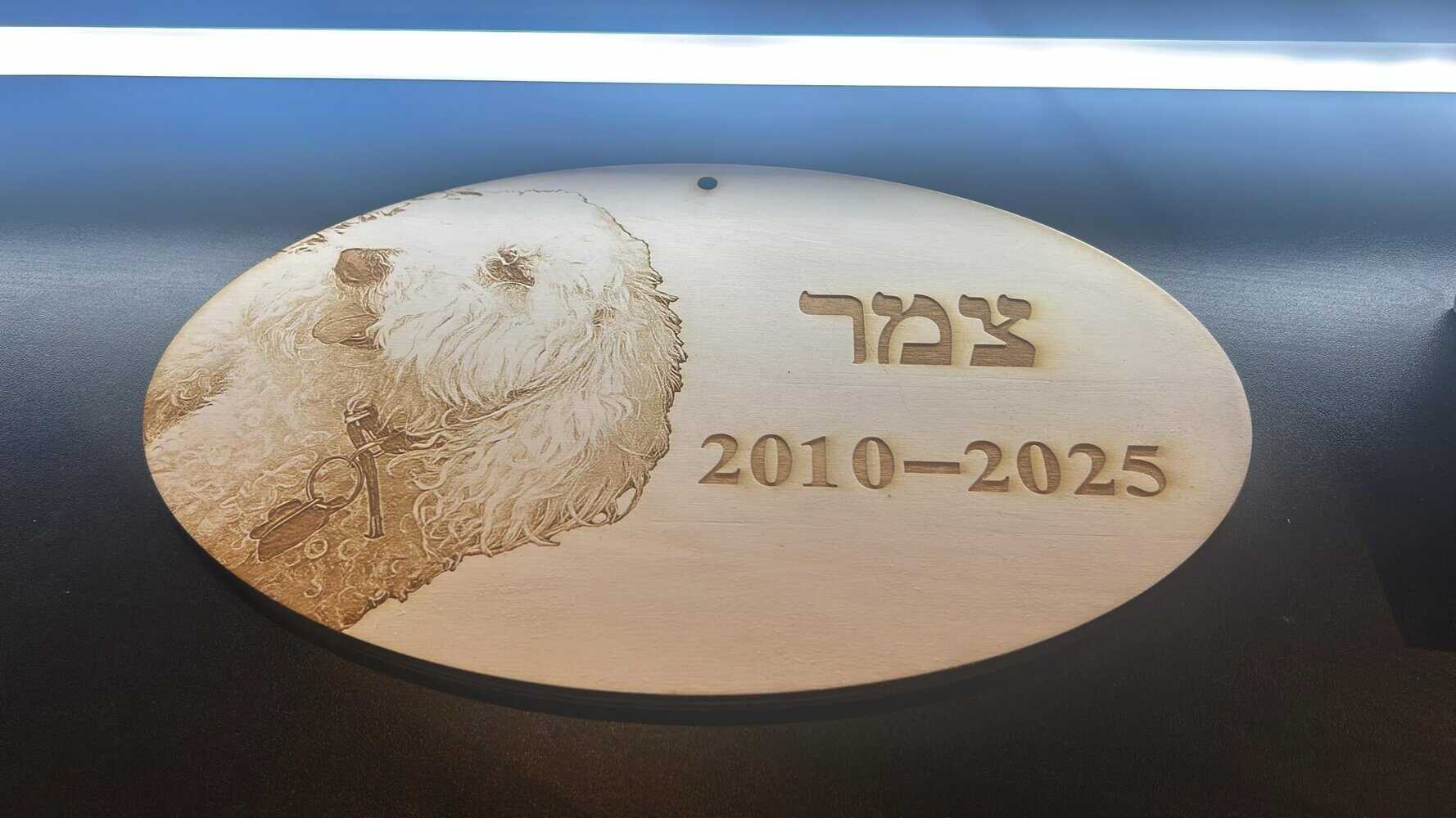 חריטה של שלט עץ עם תמונת כלב להנצחה