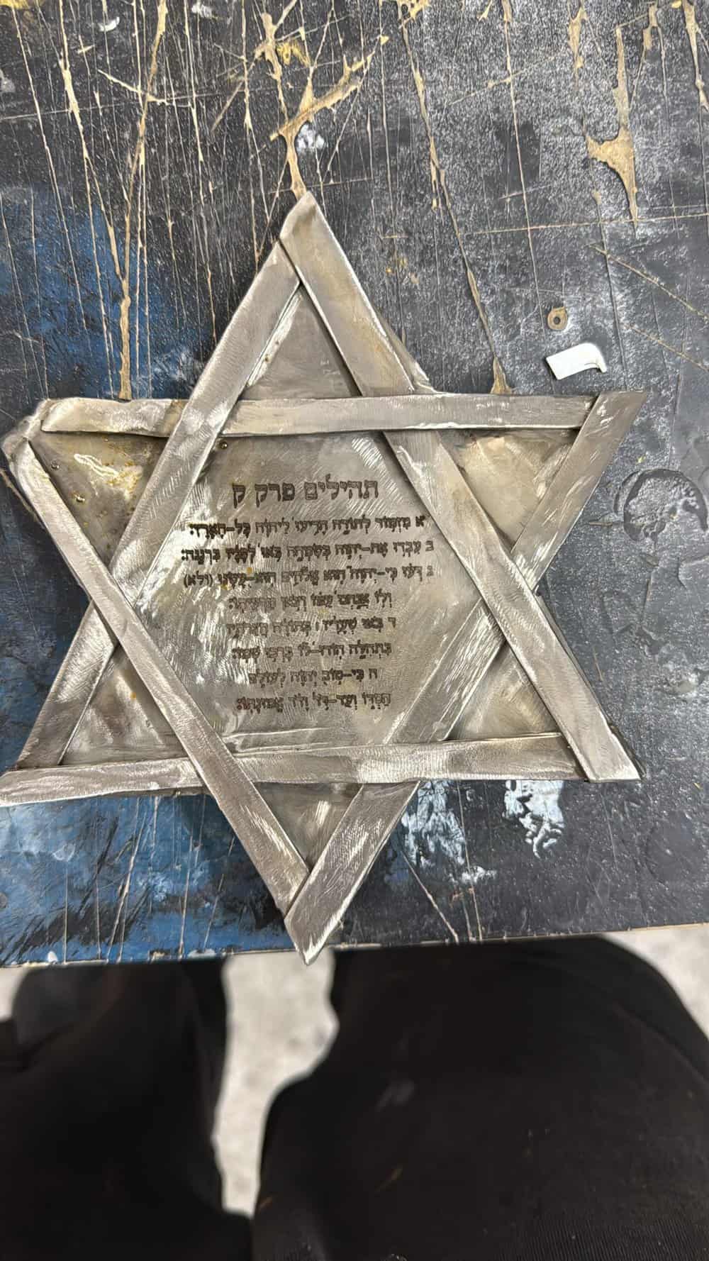 חריטה של תהילים פרק ק לביבי נתניהו על מגן דוד עשוי נירוסטה