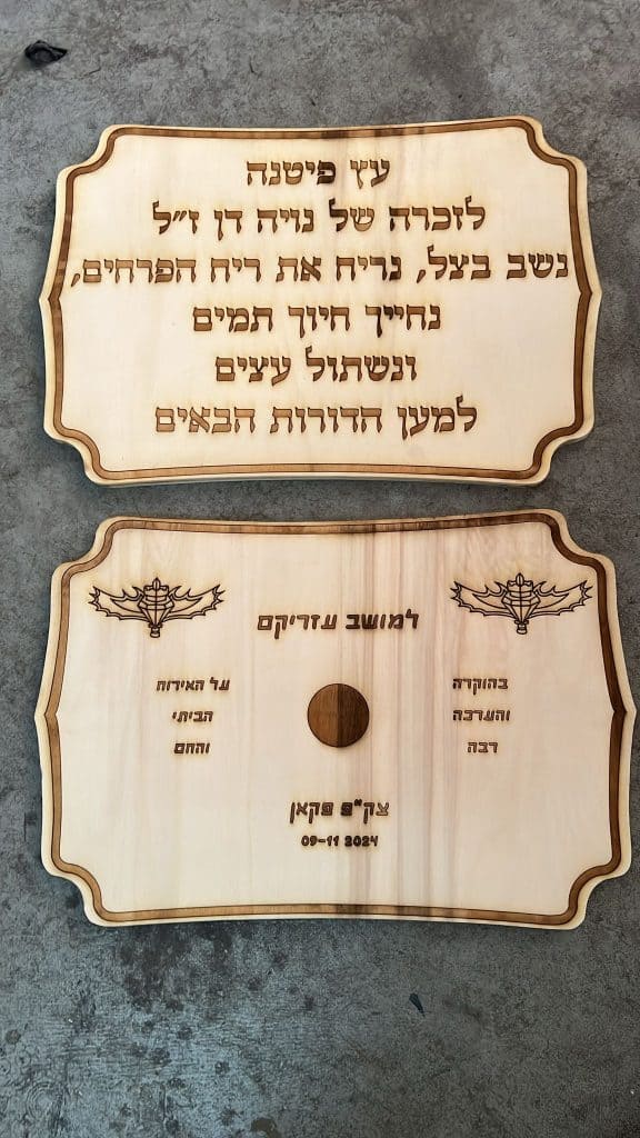 חריטה של 2 שלטים עשויים עץ להנצחה
