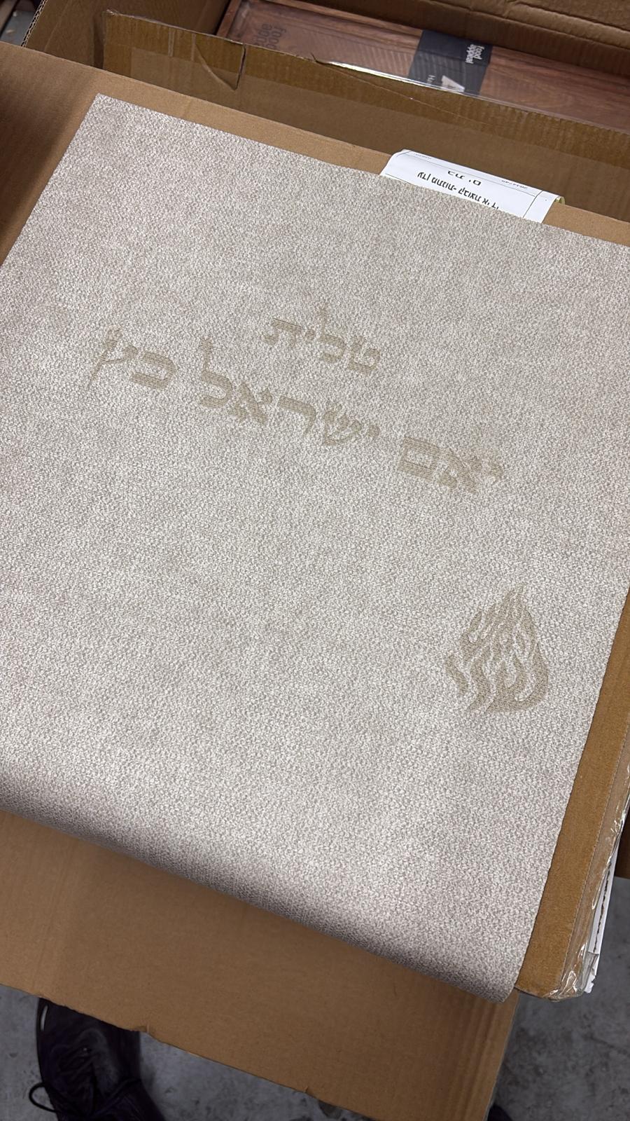 חריטת טקסטורה על בד תיק טלית בז עם הכיתוב טלית אם ישראל חי וסמל להבה
