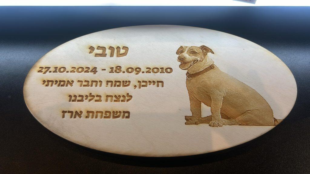 חריטת תמונה של כלב להנצחה על עץ