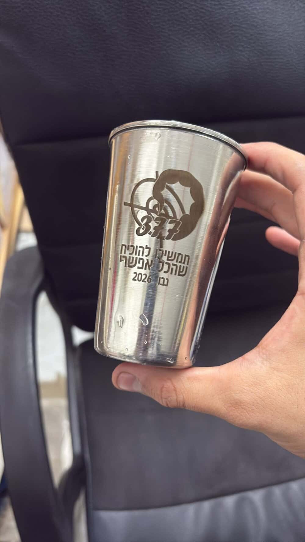 כוס נירוסטה כסופה עם חריטה תמשיכו להוכיח שהכל אפשרי