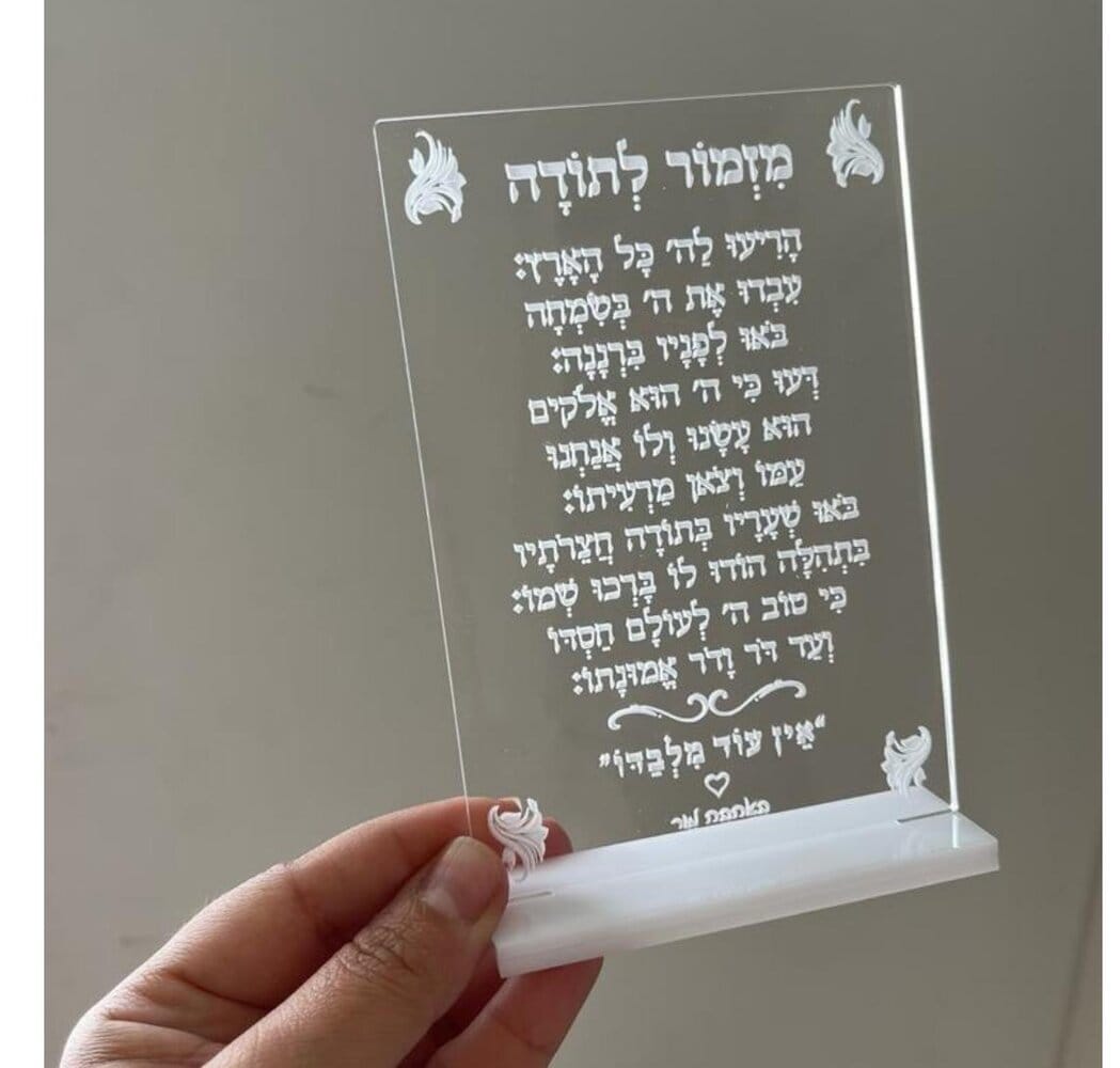 מזמור לתודה על פרספקס