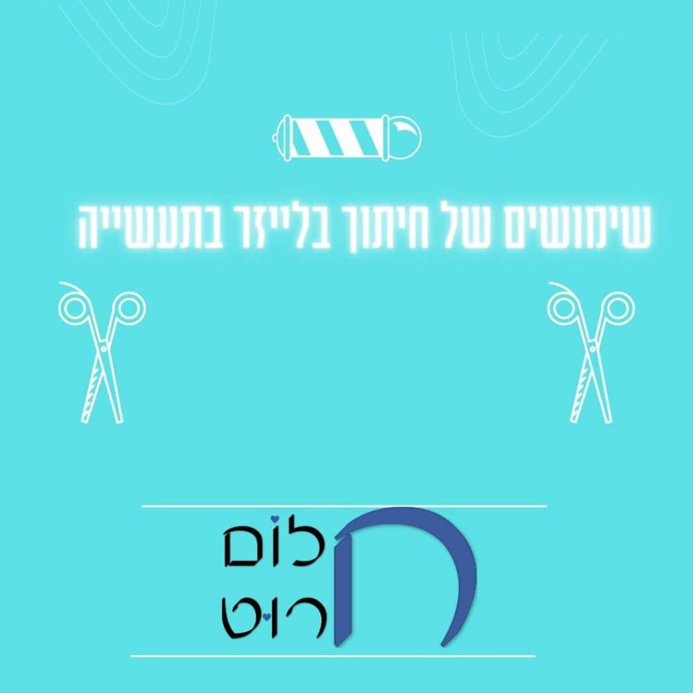 שימושים של חיתוך בלייזר בתעשייה