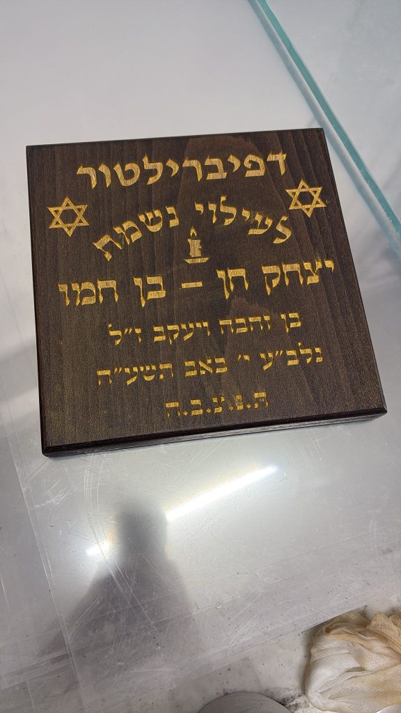 שלט הנצחה דפיבלירטור עשוי עץ לבית כנסת