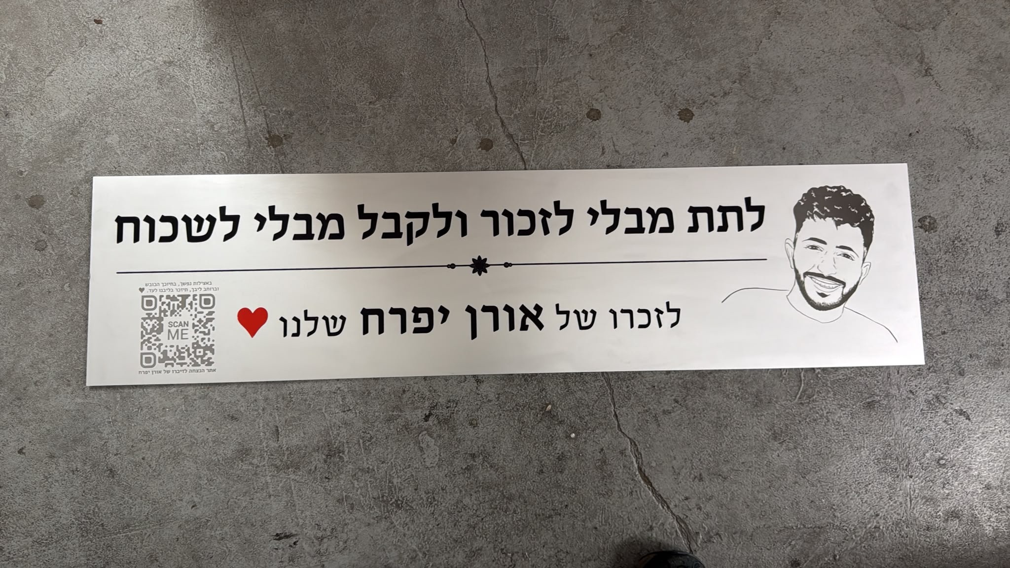 שלט הנצחה מאלומיניום לזכרו של אורן יפרח לתת מבלי לזכור ולקבל מבלי לשכוח