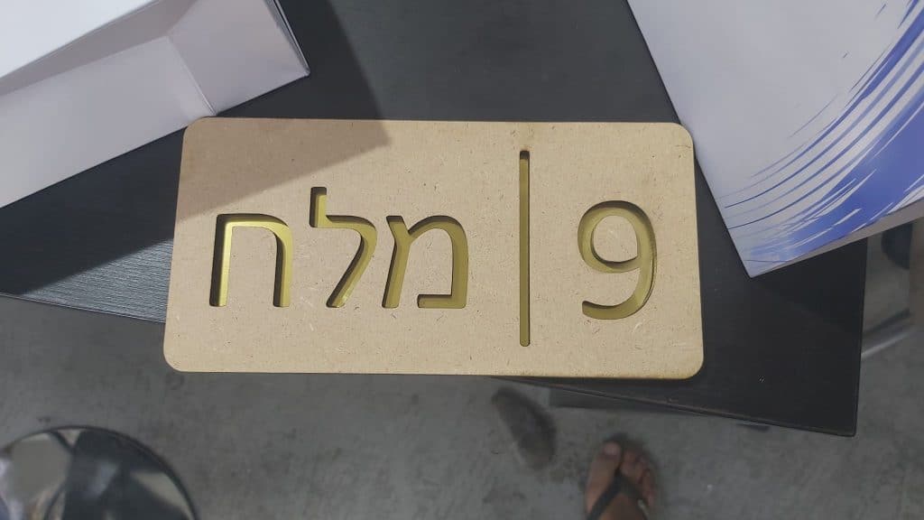 שלט לדלת חיתוך עץ
