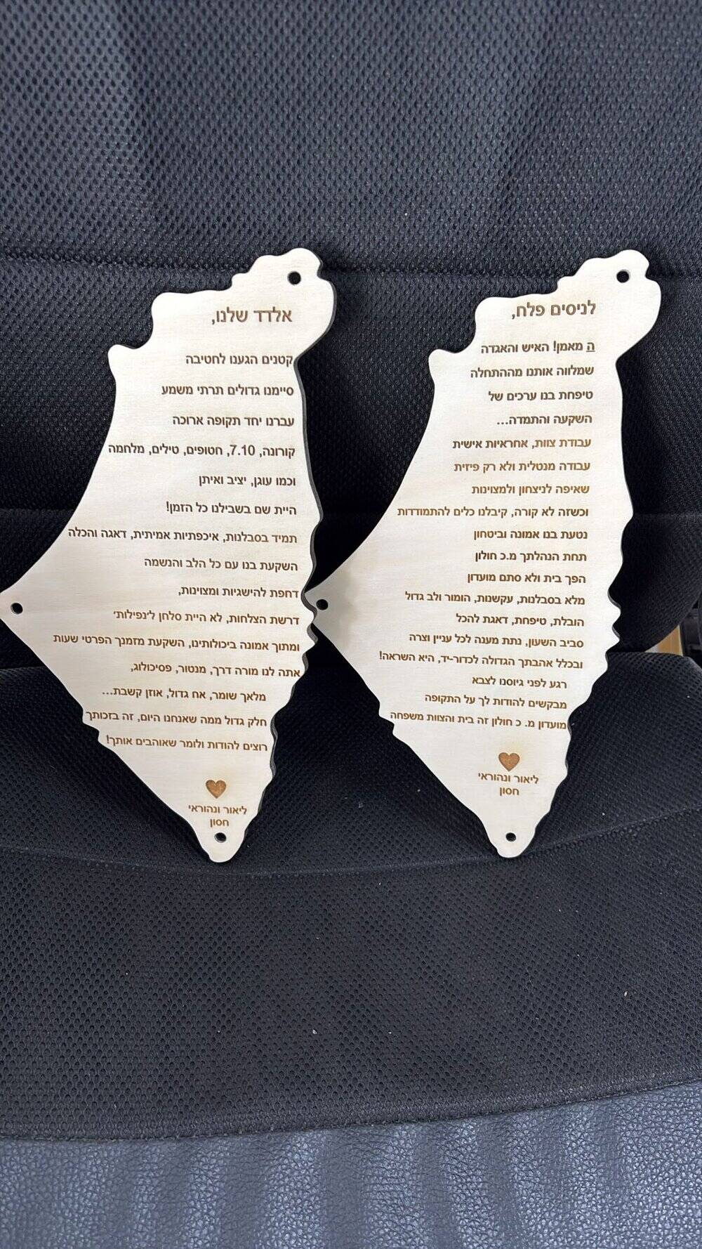 שני שלטי עץ של מפת ארץ ישראל במתנה