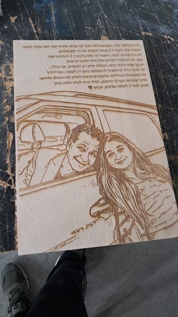 תמונה של אבא ובת עם חריטה על עץ