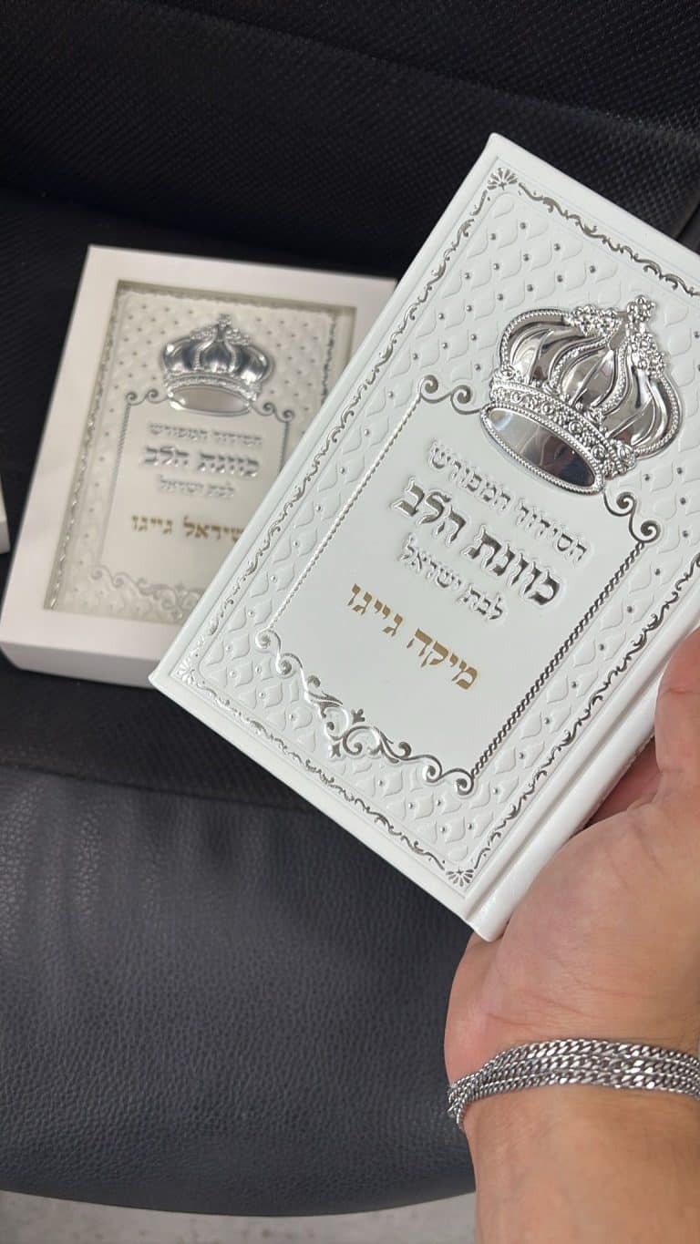 2 סידורים לבנים עם חריטה לבת ישראל מיקה גייגו