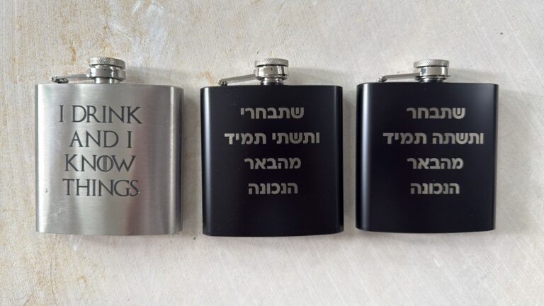 3 פלאסקים עם חריטה שתבחר ותשתה תמיד מהבאר הנכונה