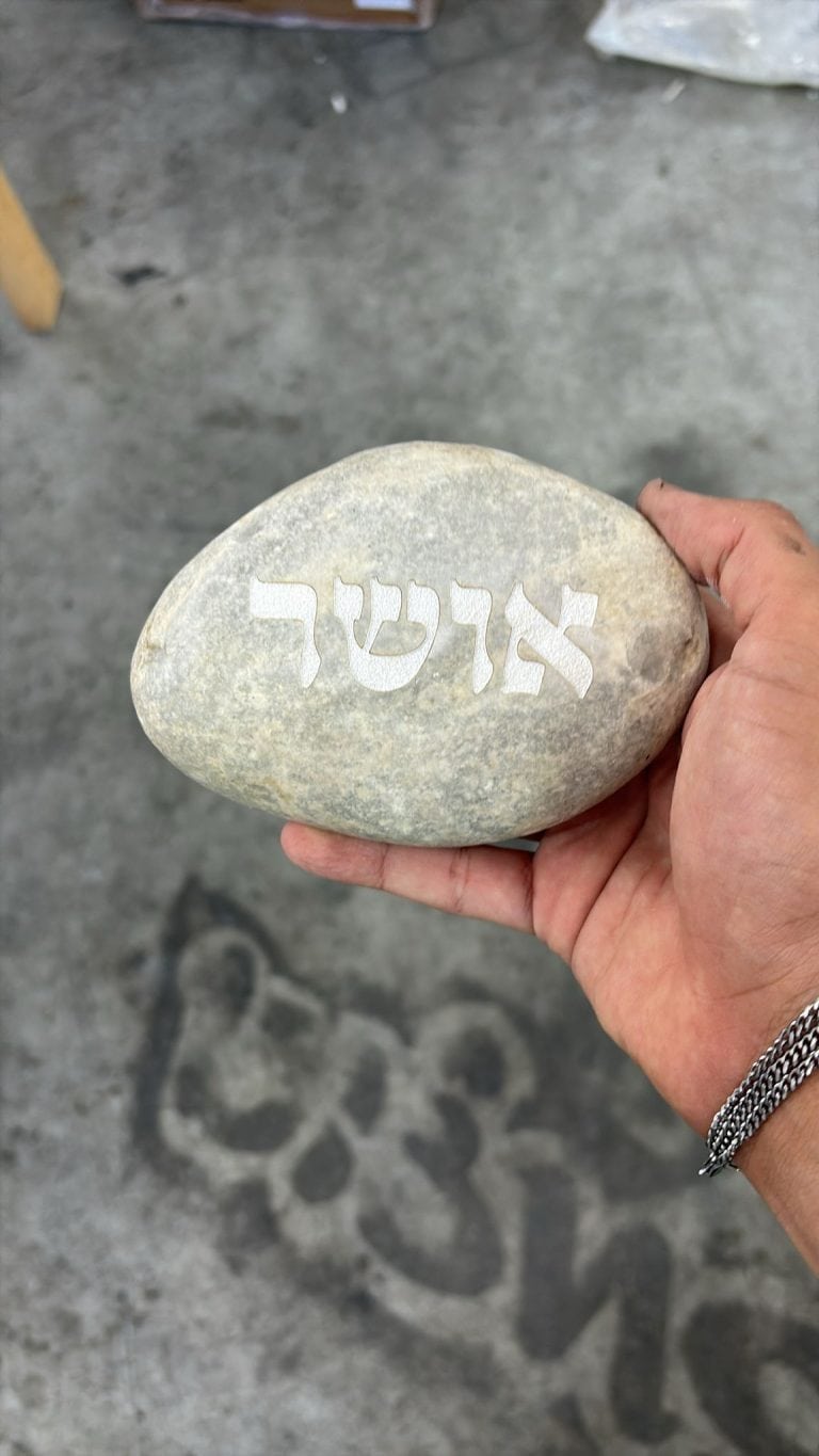 אבן אפורה עם חריטה אושר