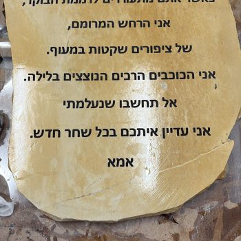 אבן גדולה עם חריטה להנצחה של אמא