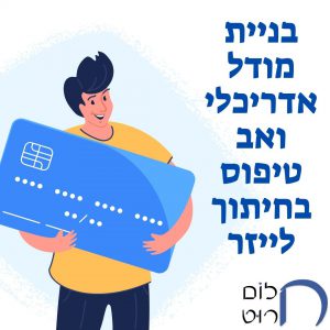 בניית מודל אדריכלי ואב טיפוס בחיתוך לייזר