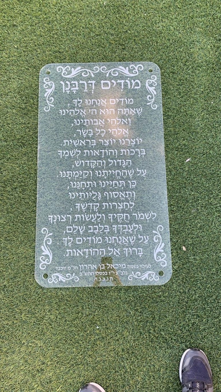 ברכת מודים דרבנן לדוגמא