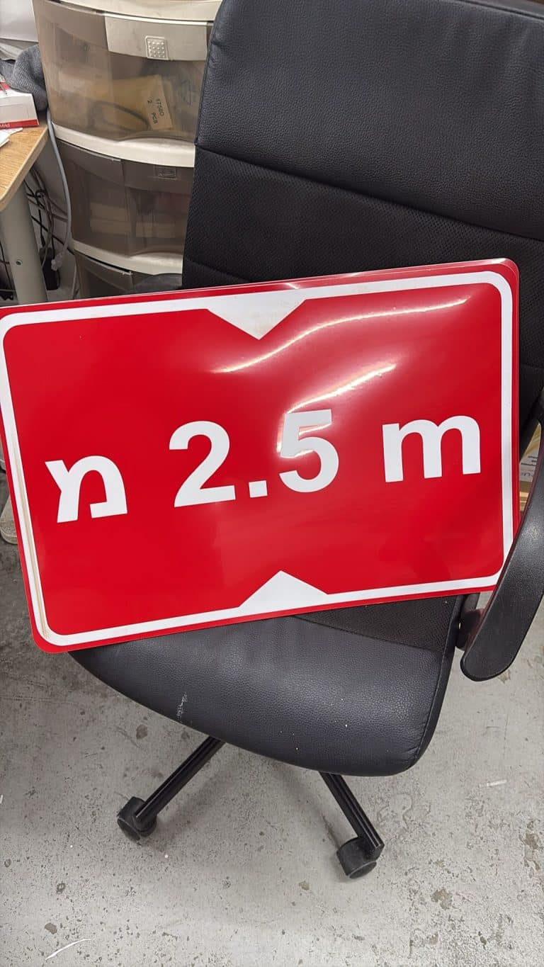 דוגמא של שלט הגבלת גובה 2 וחצי מטר