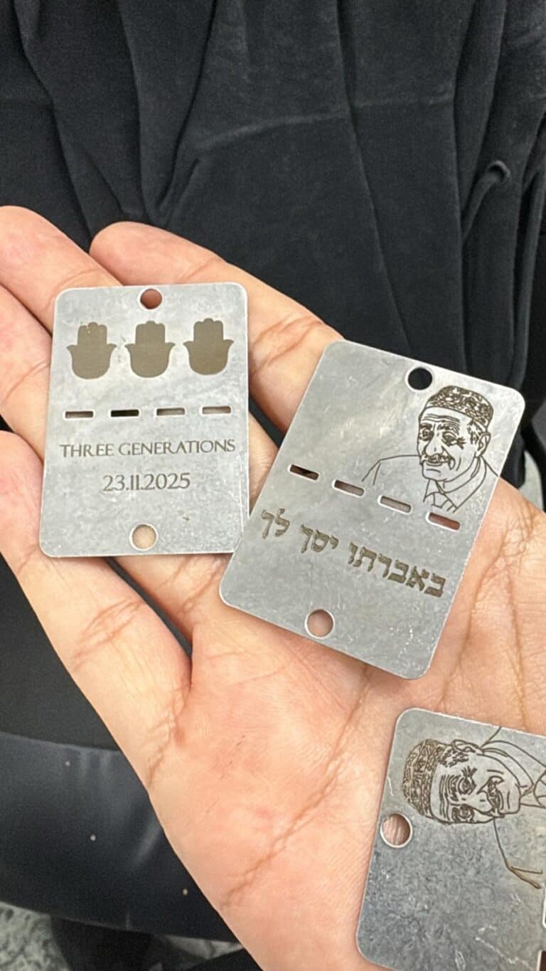 דיסקית כסופה עם חריטה באברתו יסך לך