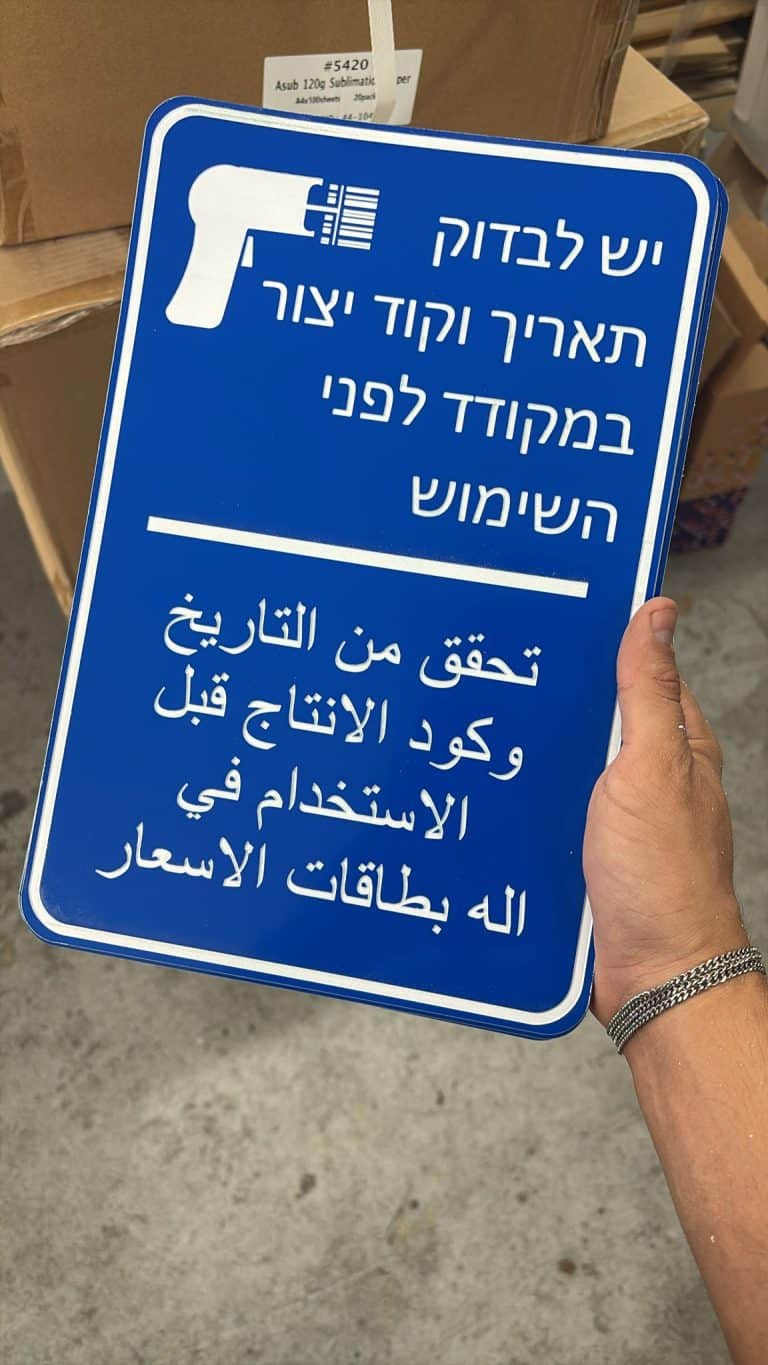 הזמנת שלט רקע כחול כיתוב לבן למאפייה