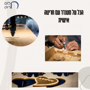 הכל על סטנדר עם חריטה אישית